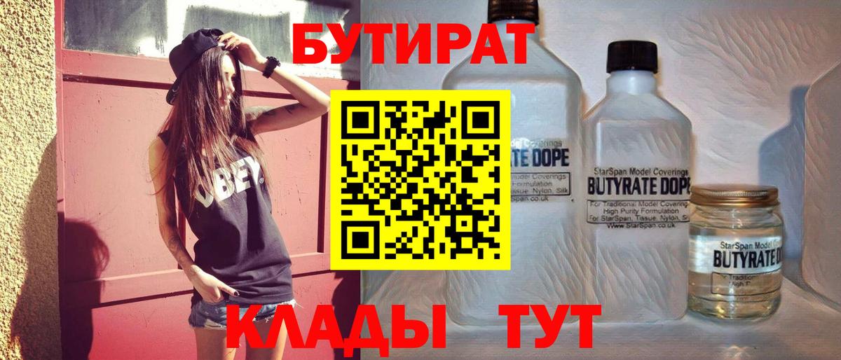 Бутират жидкий экстази Кириши