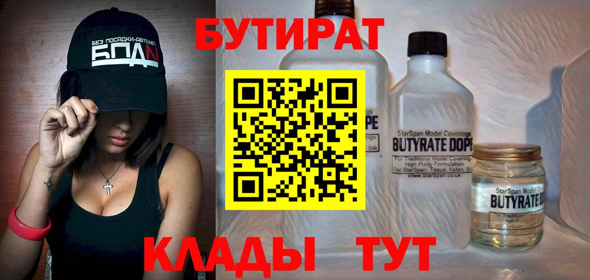 Бутират вода  Вход с VPN  Кириши 