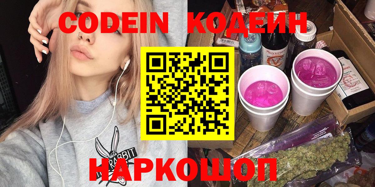 Codein напиток Lean (лин)  Вход с VPN  Кириши  Кодеин Purple Drank 