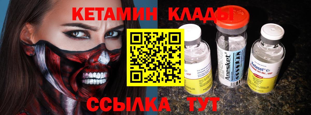 КЕТАМИН VHQ Кириши