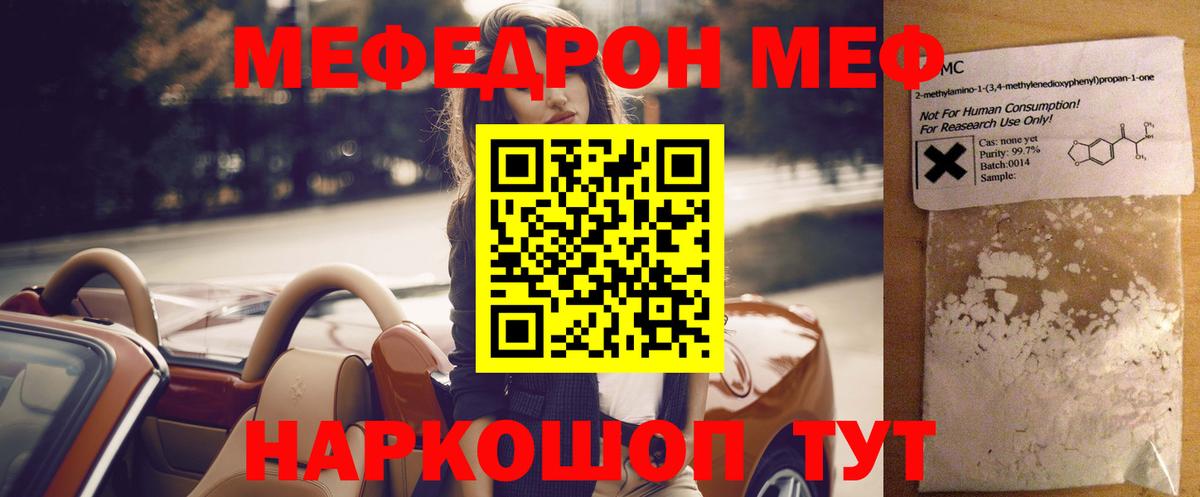Мефедрон  Мефедрон кристаллы  МЯУ-МЯУ мяу мяу  Вход с VPN  Мефедрон  Кириши 
