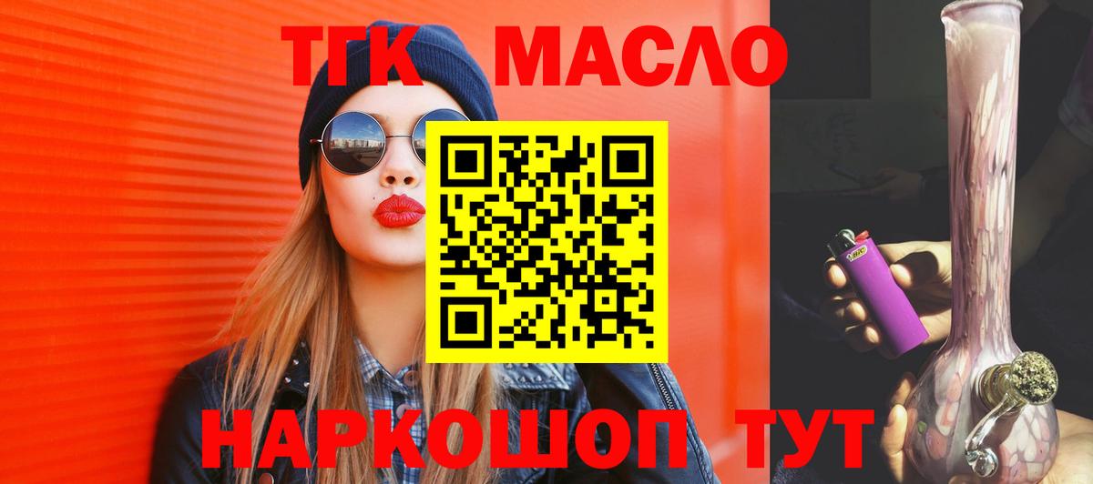 ТГК гашишное масло  Вход с VPN  Кириши 